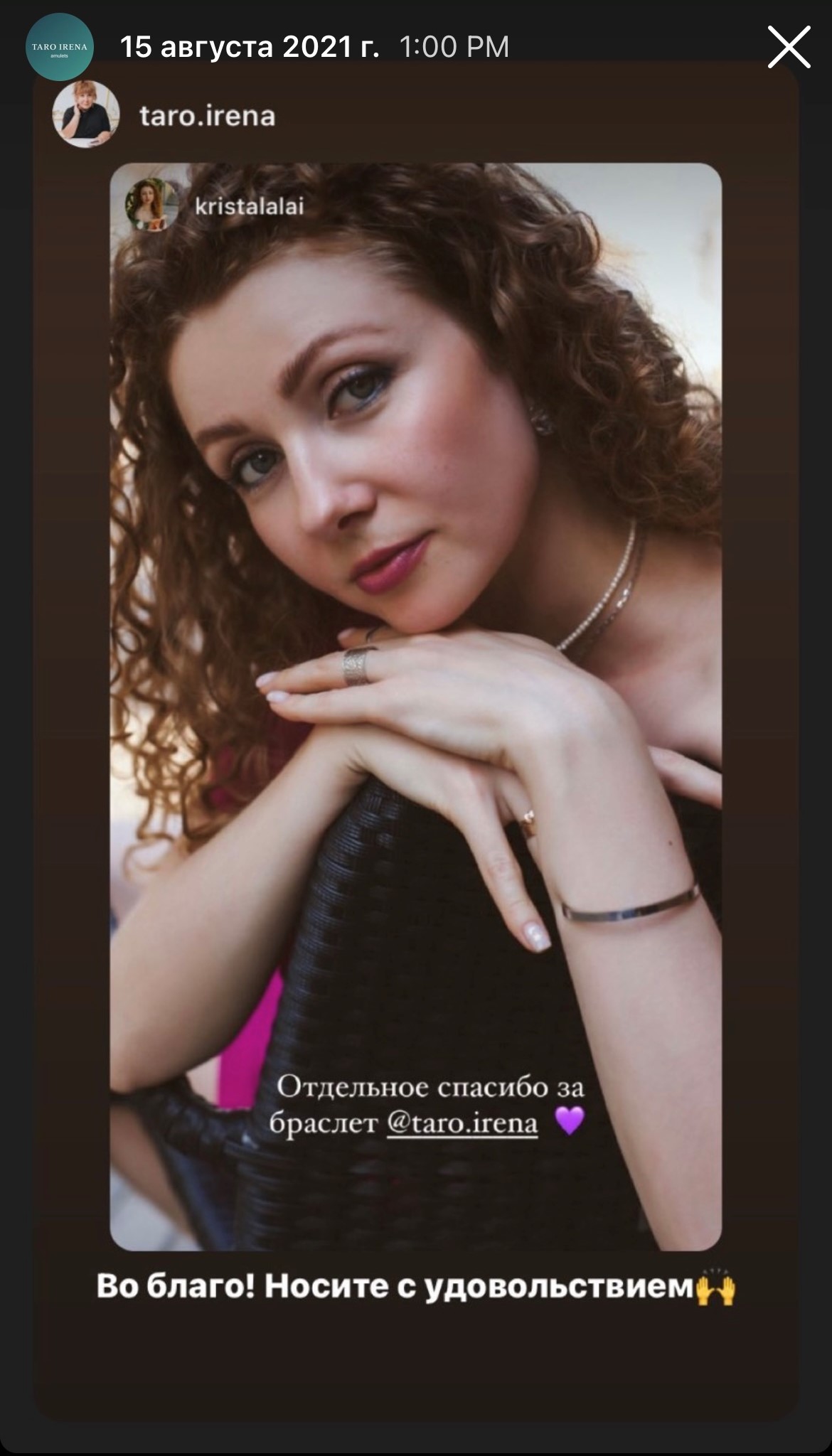Stories об амулетах — слайд 1