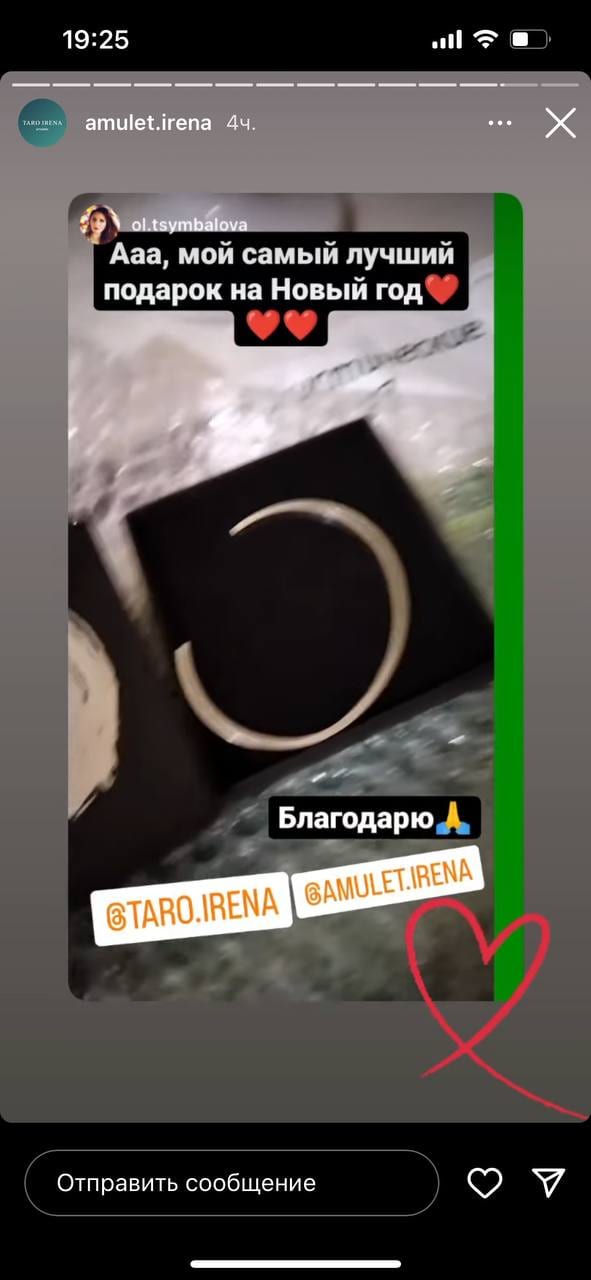 Stories об амулетах — слайд 7