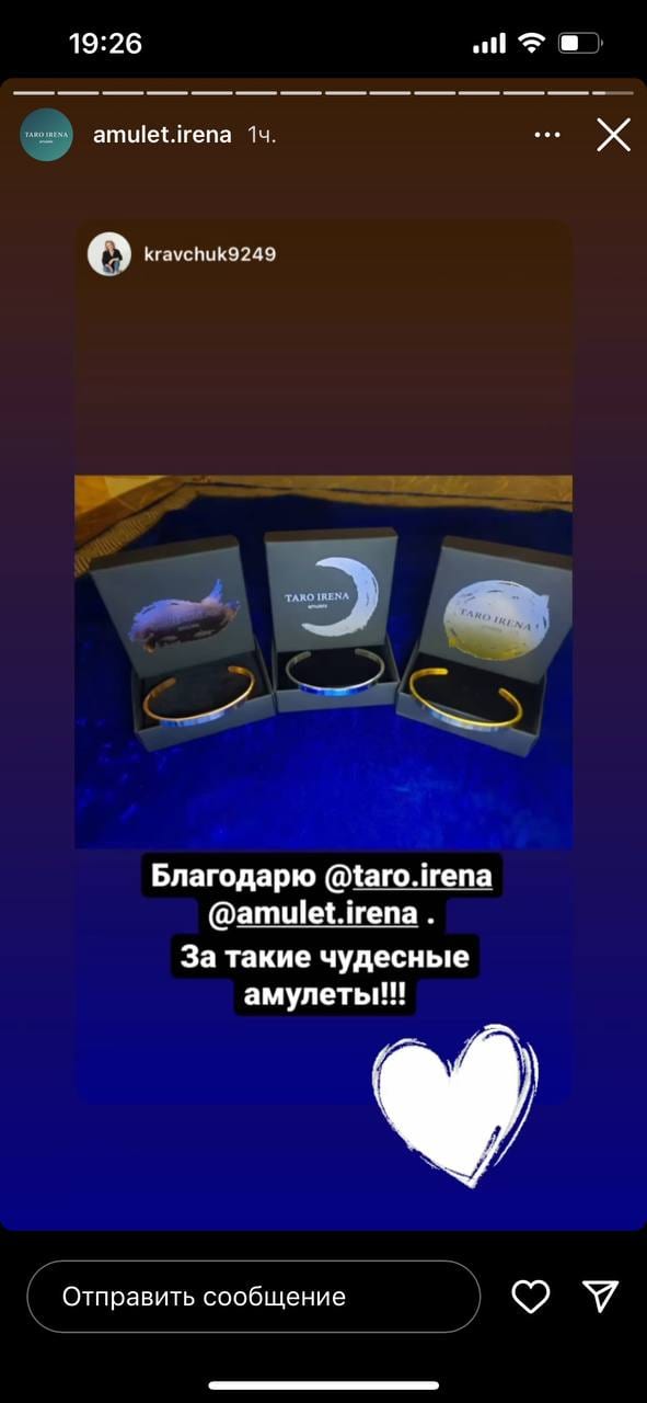 Stories об амулетах — слайд 8
